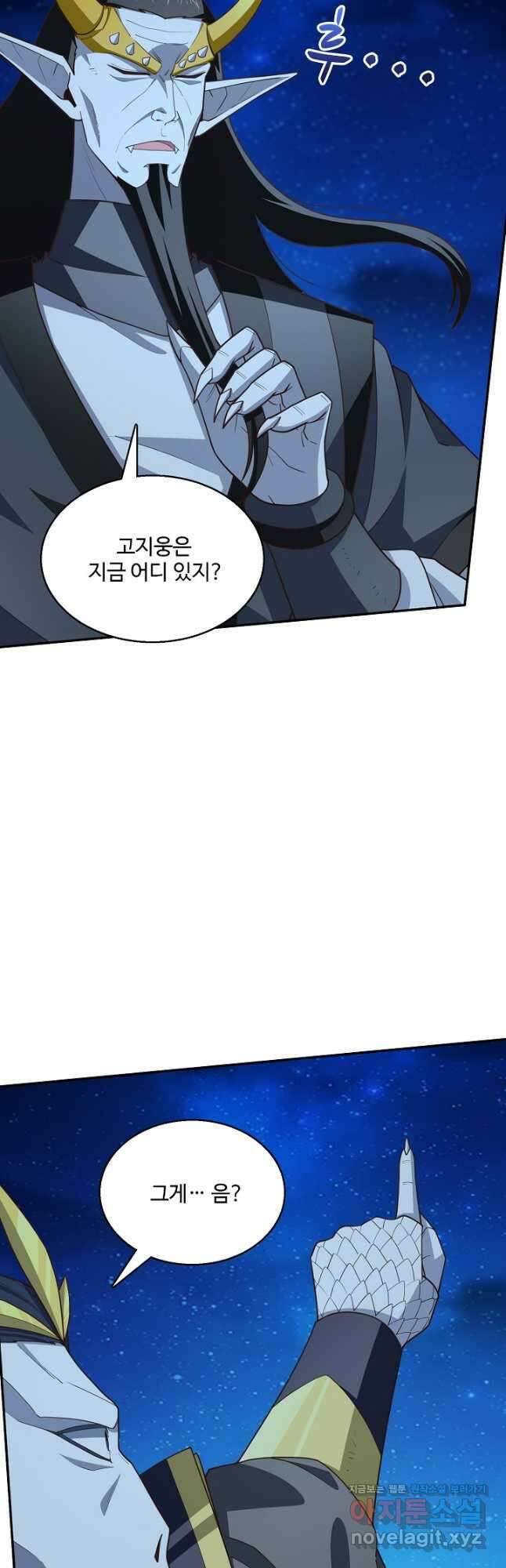 흙수저, 시스템에게 선택받다 260화 6