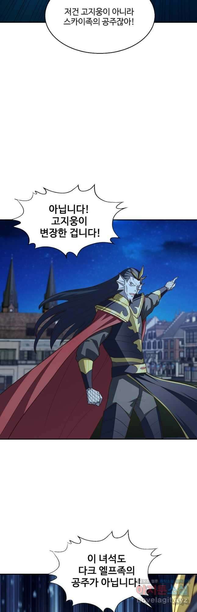 흙수저, 시스템에게 선택받다 260화 8