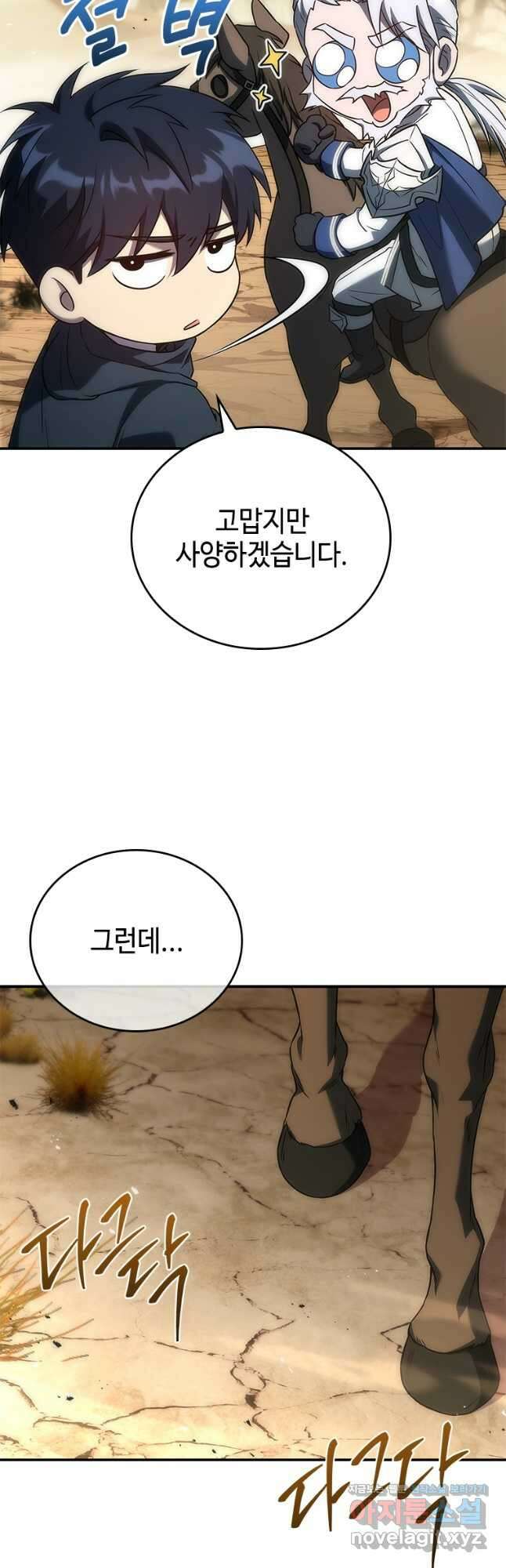회귀한 마왕은 착하게 산다 36화 7