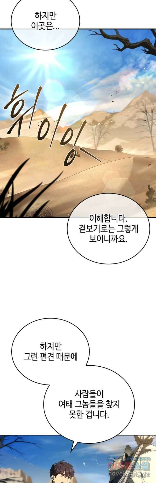 회귀한 마왕은 착하게 산다 36화 11