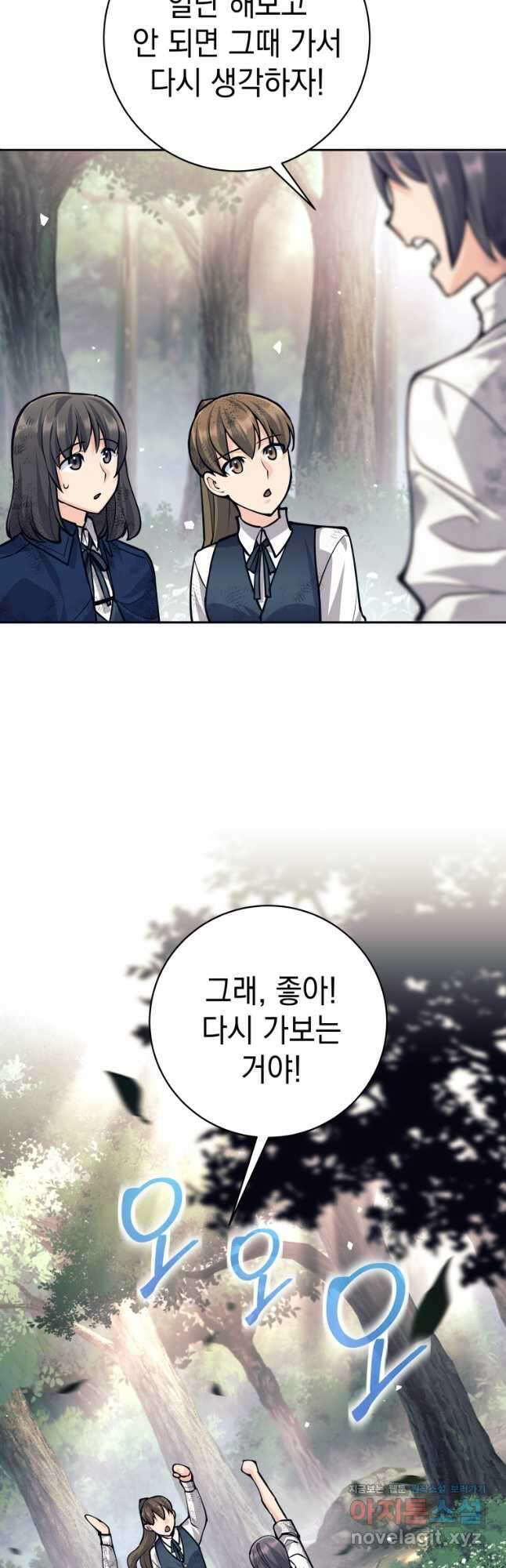 용사 파티 때려치웁니다 49화 4