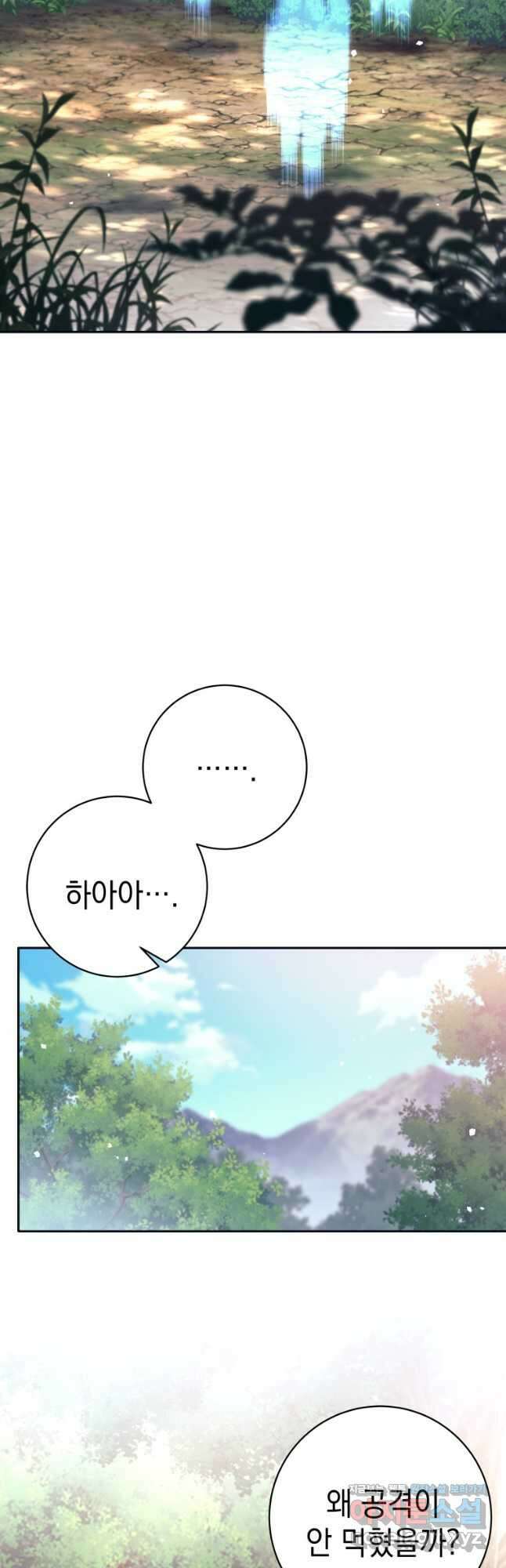 용사 파티 때려치웁니다 49화 10