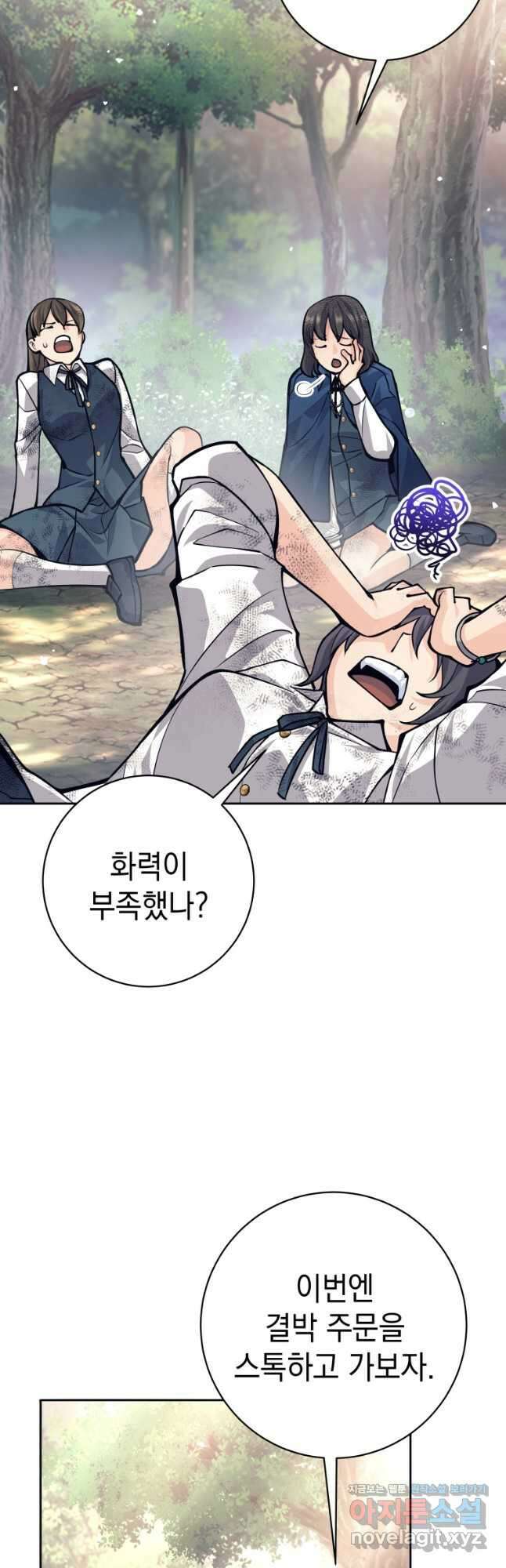 용사 파티 때려치웁니다 49화 11