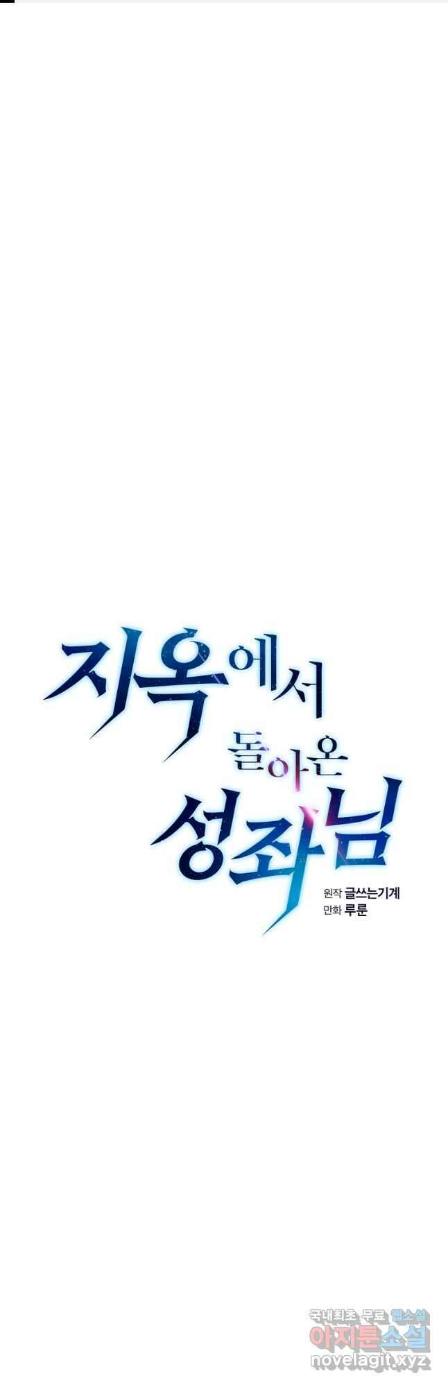 지옥에서 돌아온 성좌님 159화 1