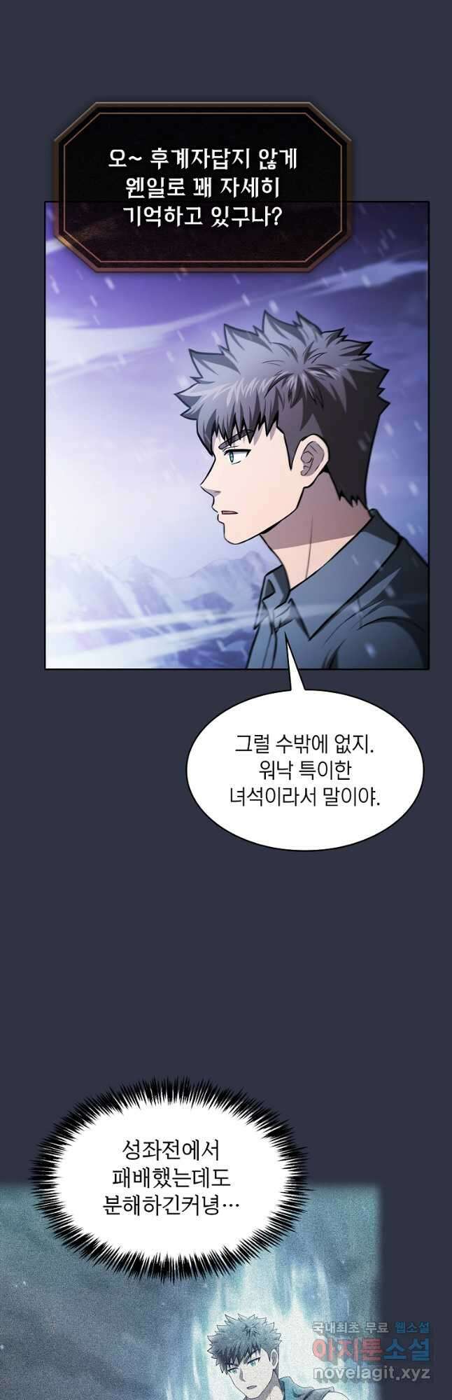지옥에서 돌아온 성좌님 159화 9