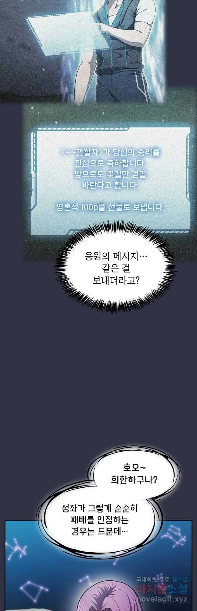 지옥에서 돌아온 성좌님 159화 10