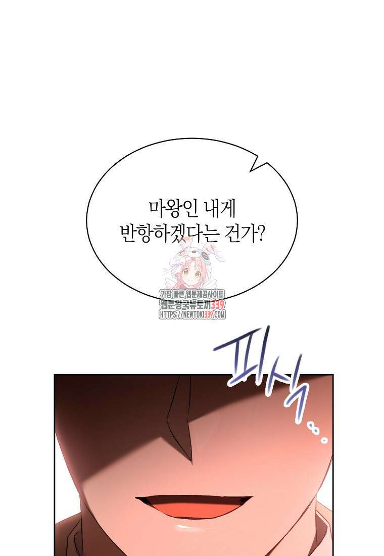 악마를 배불리는 법 80화 1
