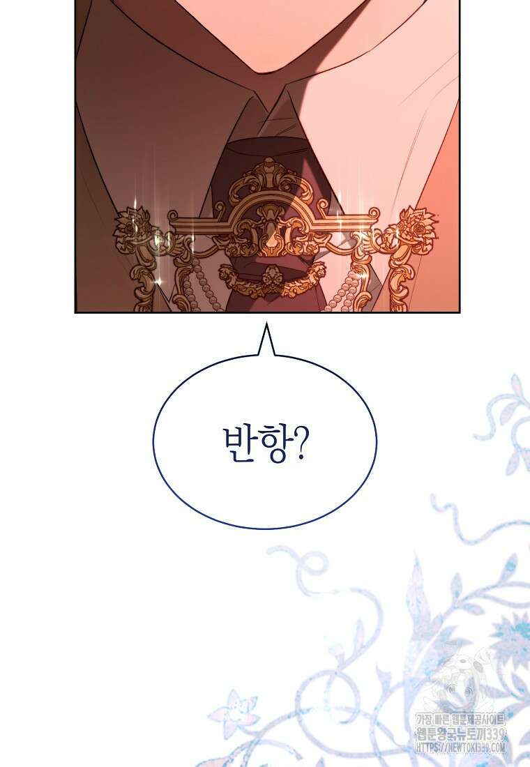 악마를 배불리는 법 80화 2