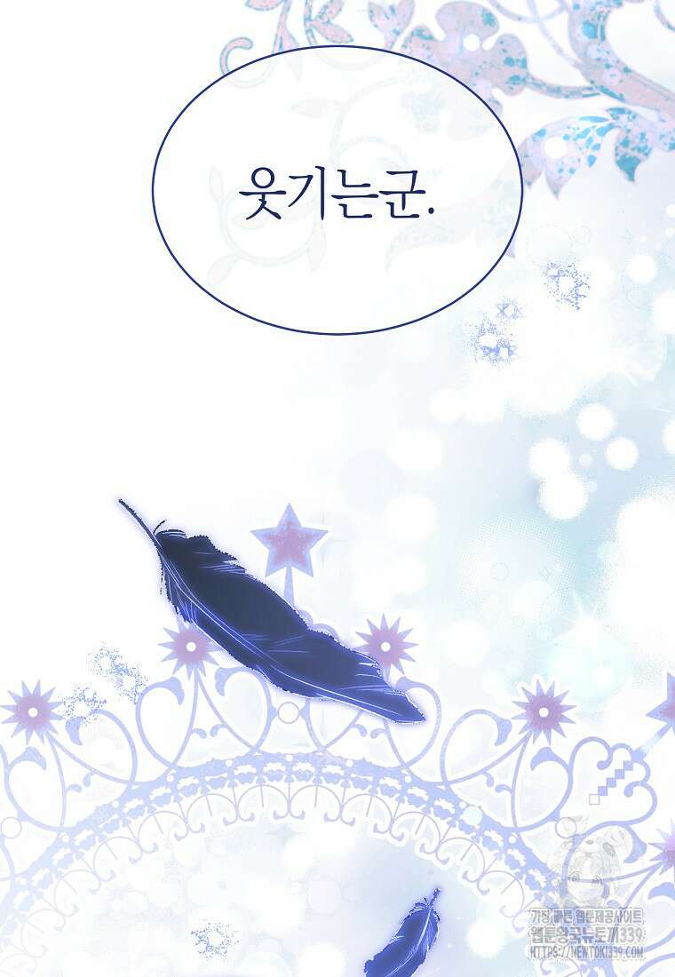 악마를 배불리는 법 80화 3