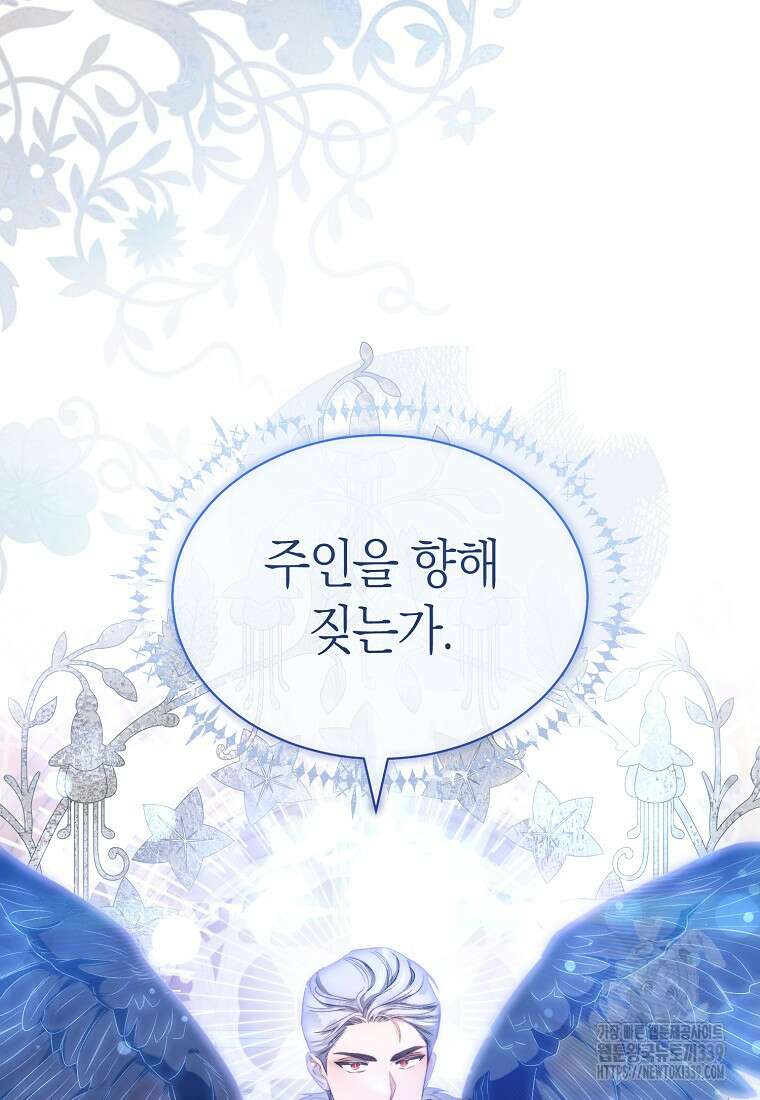 악마를 배불리는 법 80화 9