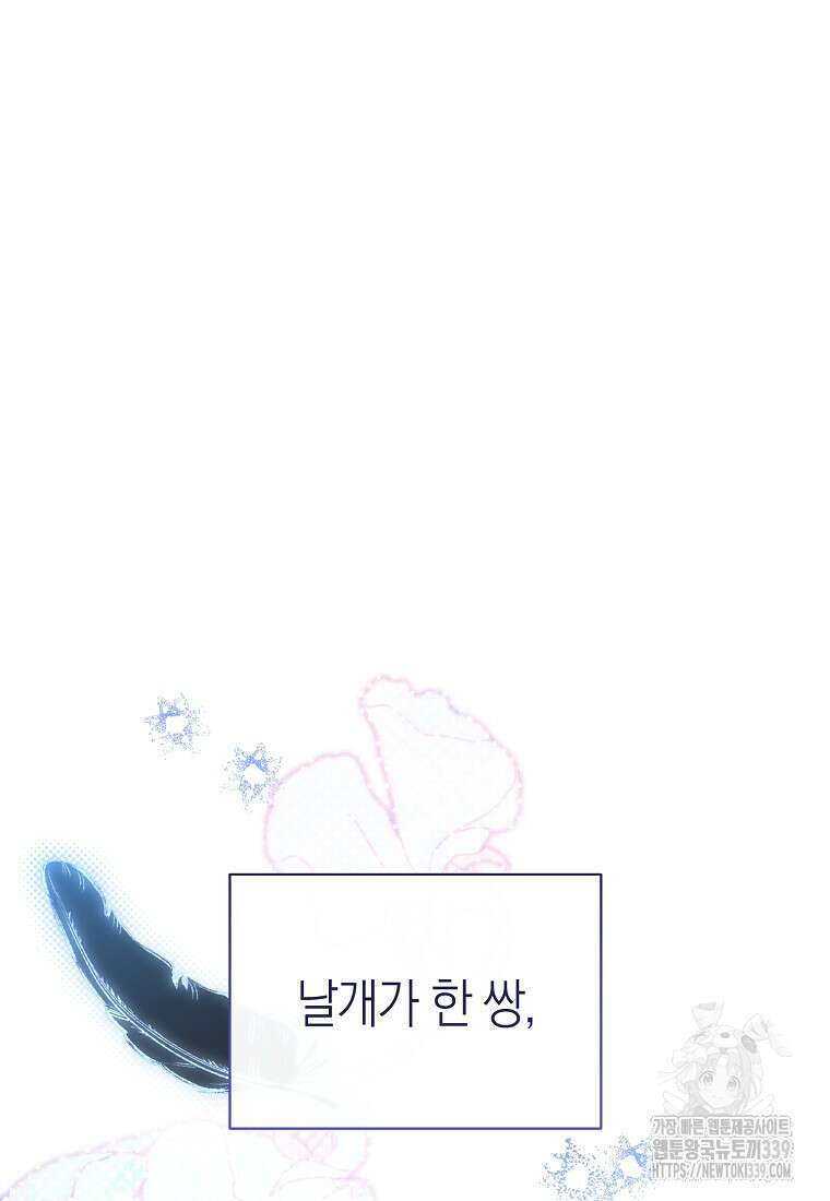 악마를 배불리는 법 80화 13