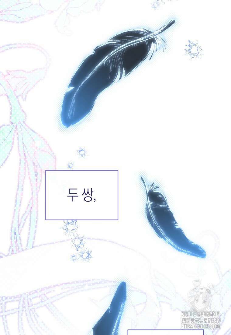 악마를 배불리는 법 80화 14