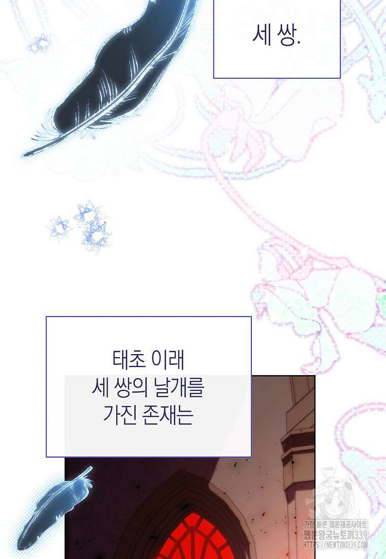 악마를 배불리는 법 80화 15
