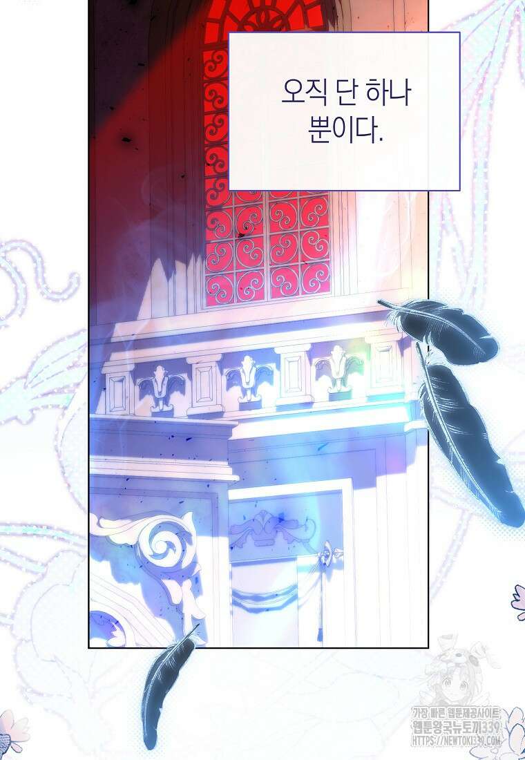 악마를 배불리는 법 80화 16