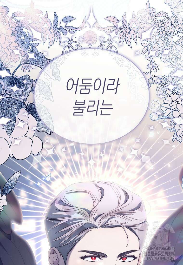 악마를 배불리는 법 80화 17