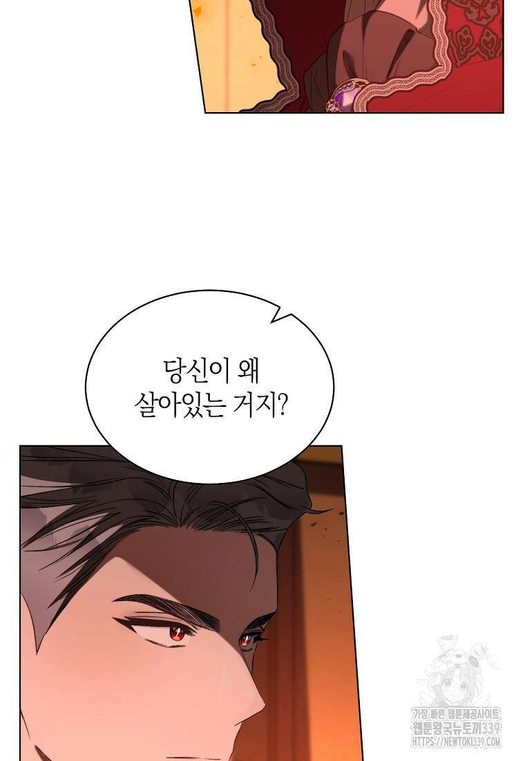 악마를 배불리는 법 80화 21