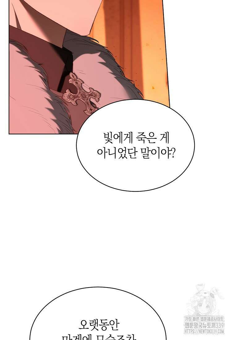 악마를 배불리는 법 80화 22
