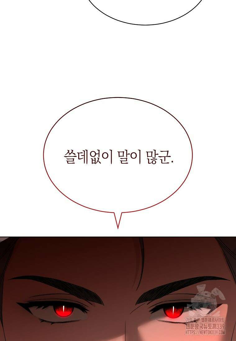 악마를 배불리는 법 80화 24