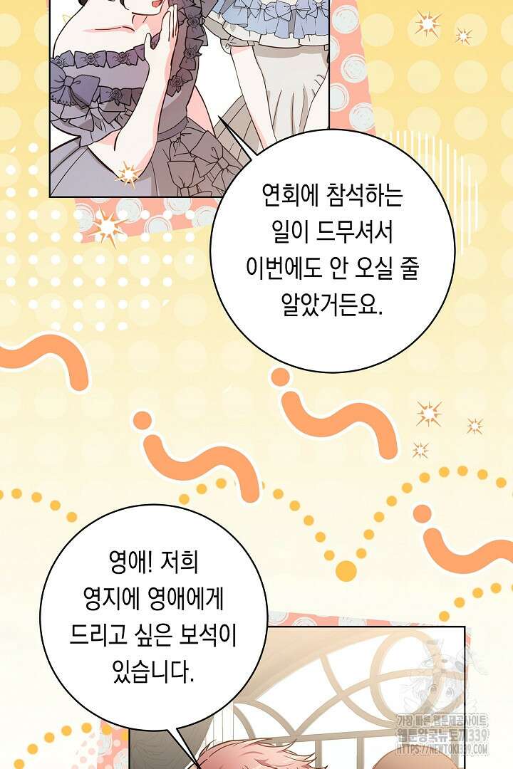 파괴하러 왔습니다 23화 3