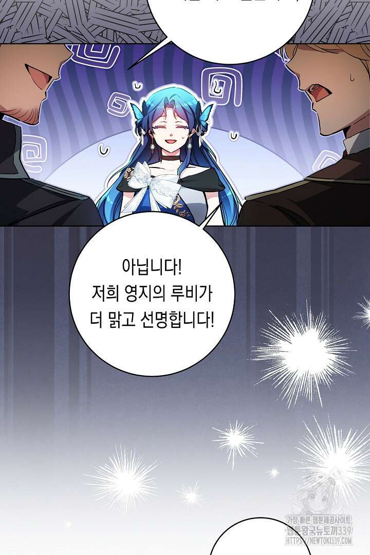 파괴하러 왔습니다 23화 5