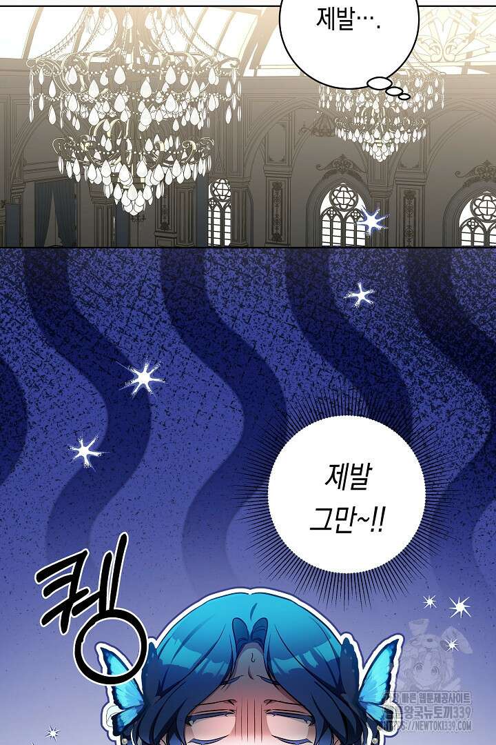 파괴하러 왔습니다 23화 6
