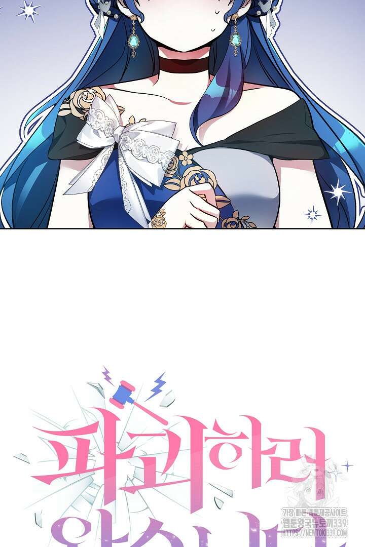 파괴하러 왔습니다 23화 7
