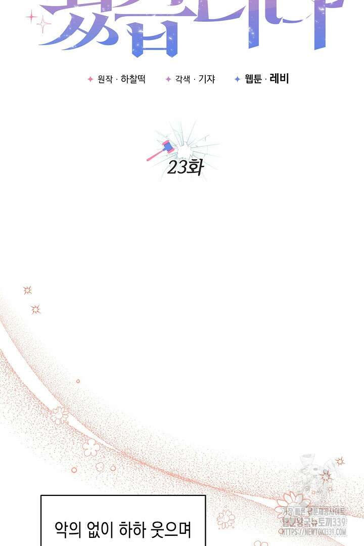 파괴하러 왔습니다 23화 8