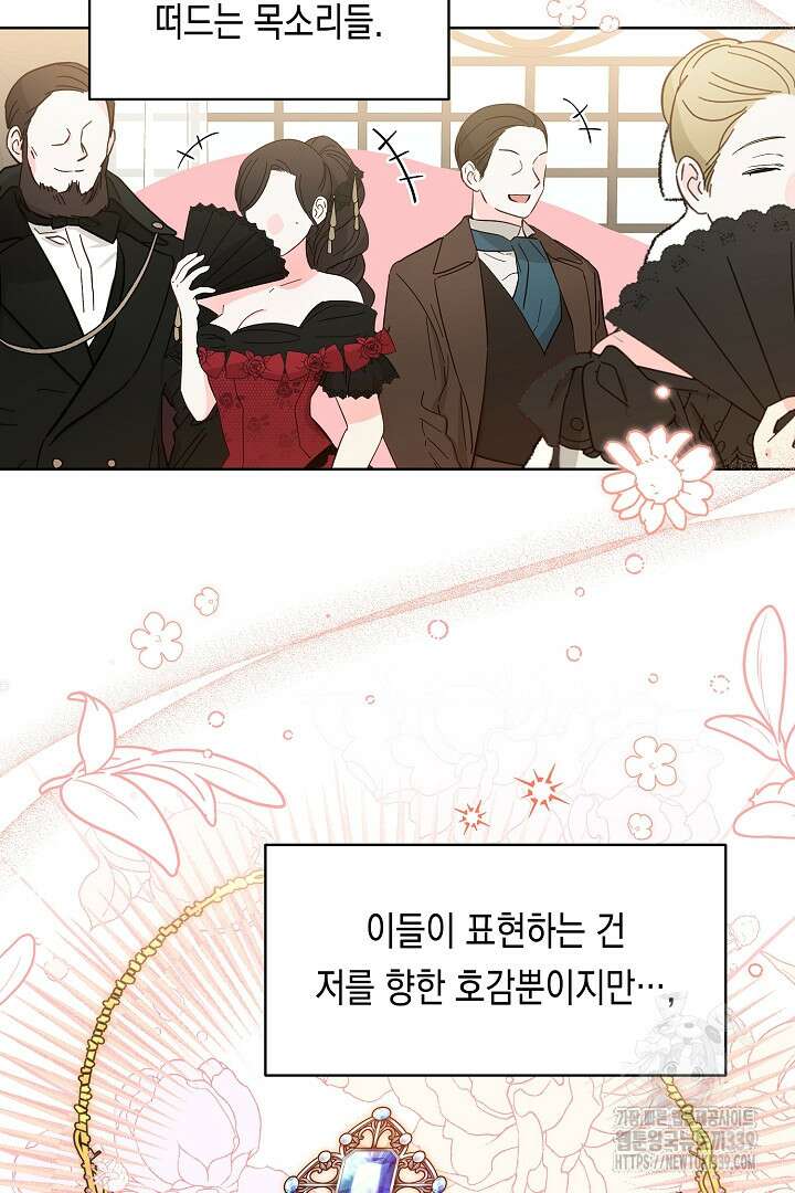 파괴하러 왔습니다 23화 9