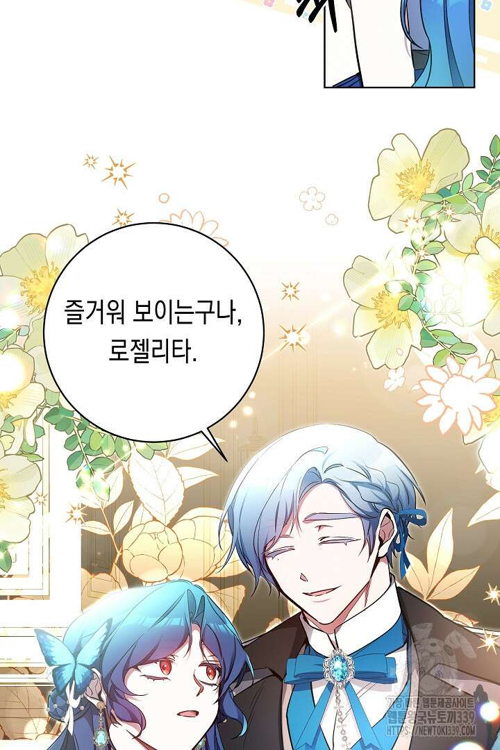 파괴하러 왔습니다 23화 14