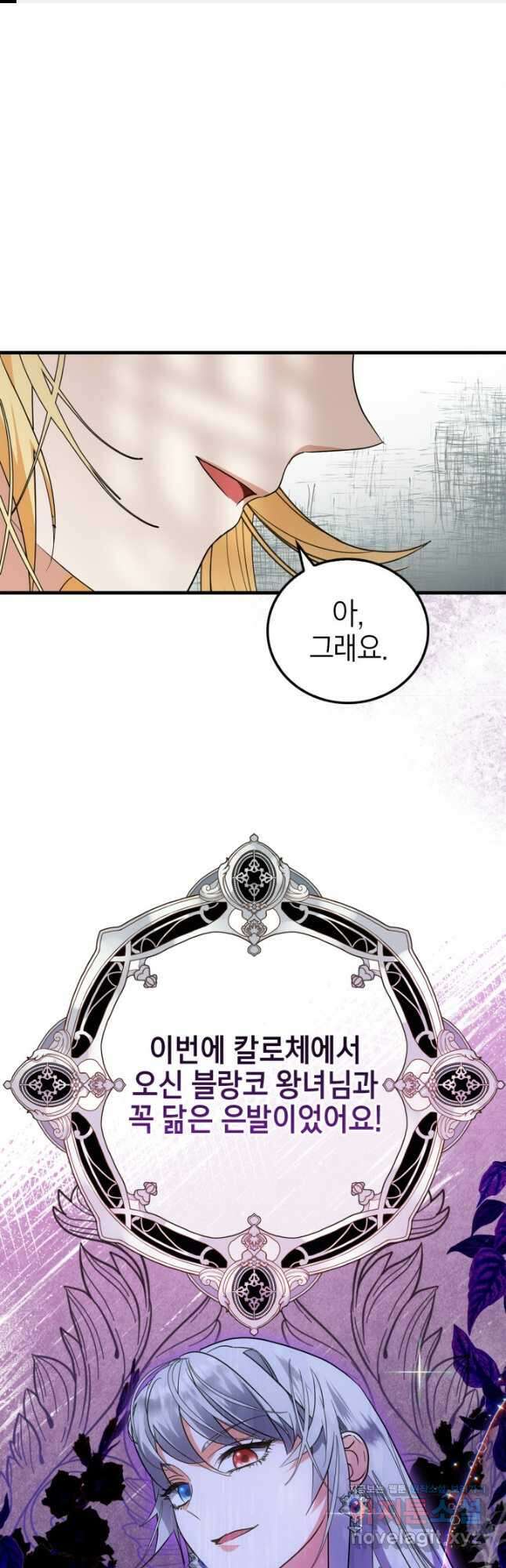 남주가 여주를 바꾸려고 합니다 45화 1