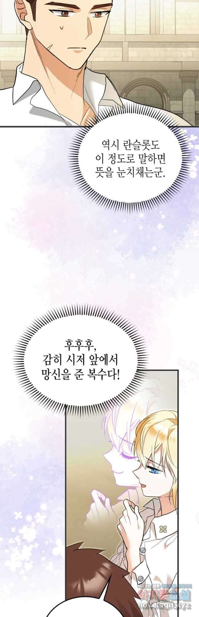 남주가 여주를 바꾸려고 합니다 45화 3