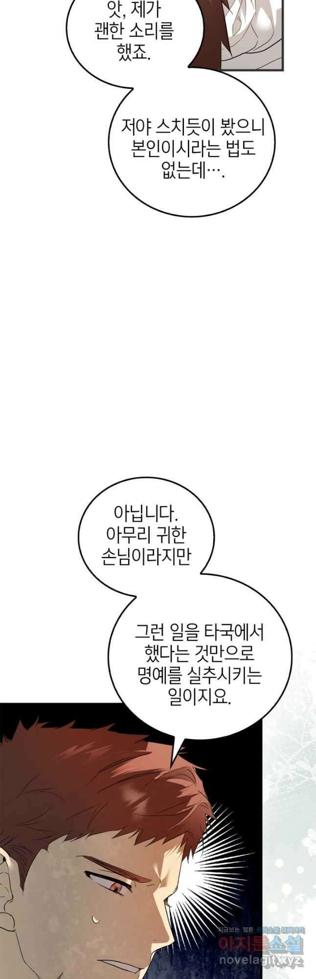 남주가 여주를 바꾸려고 합니다 45화 4