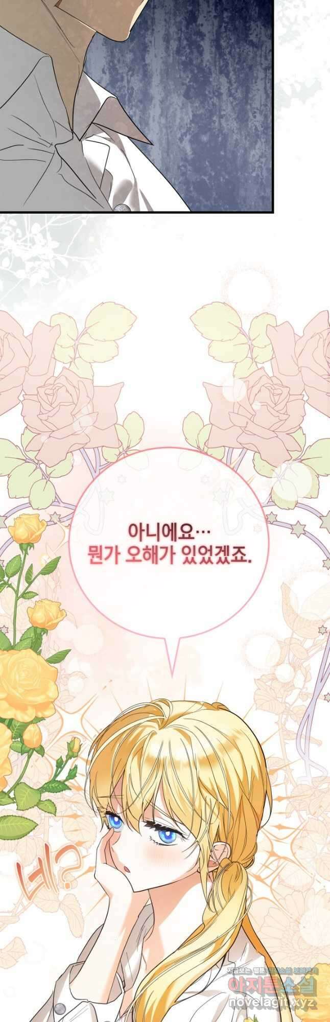 남주가 여주를 바꾸려고 합니다 45화 5
