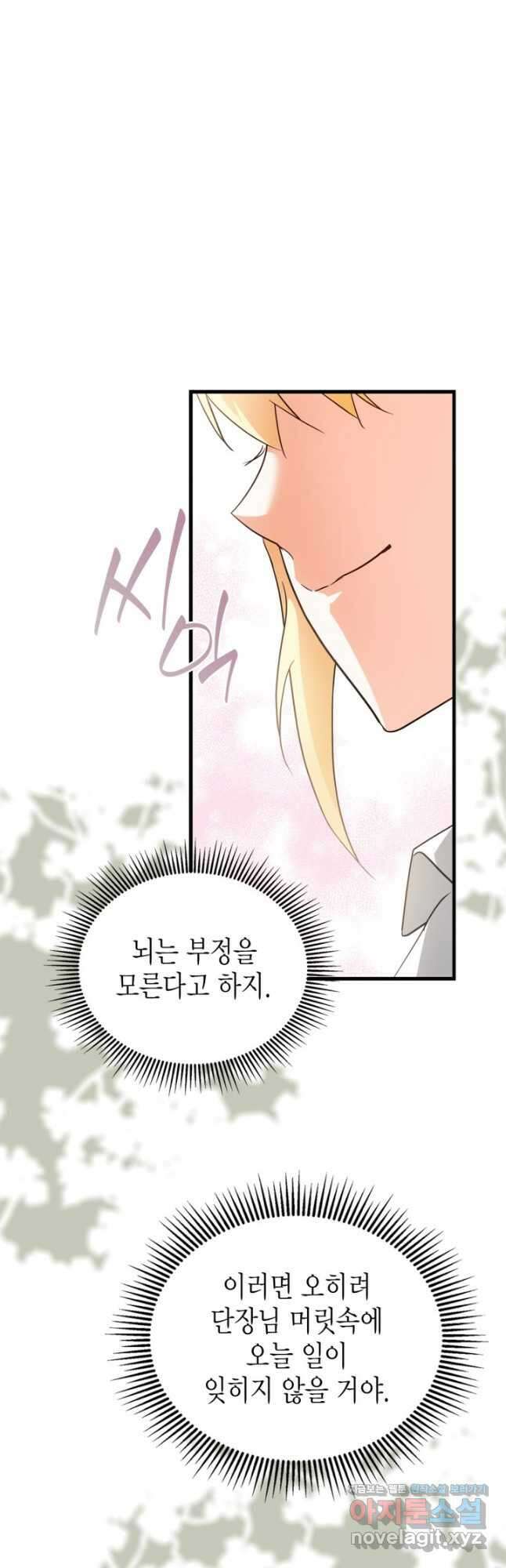 남주가 여주를 바꾸려고 합니다 45화 7
