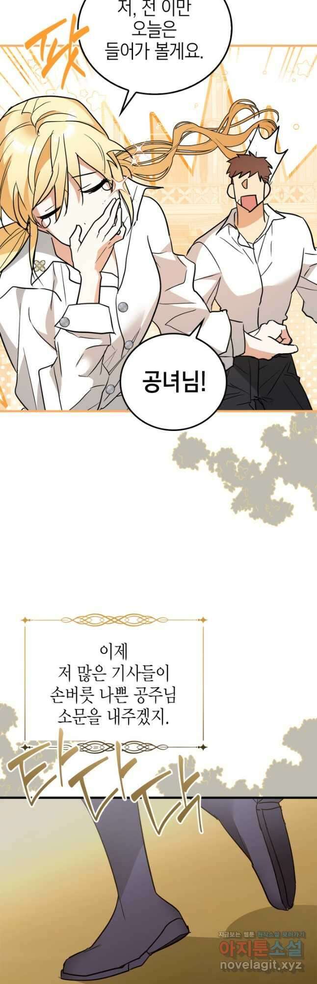 남주가 여주를 바꾸려고 합니다 45화 9