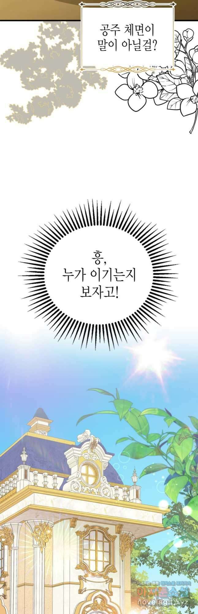 남주가 여주를 바꾸려고 합니다 45화 10