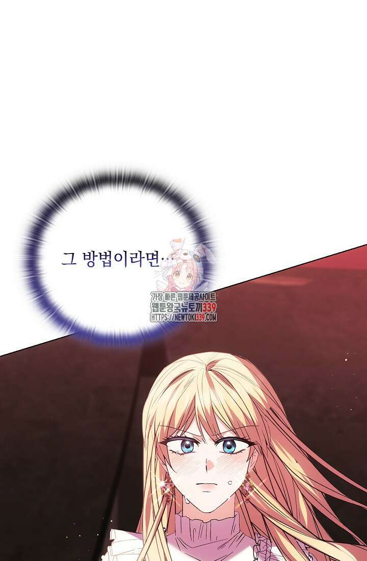 안젤리카 : 우리 아내가 달라졌어요 53화 1