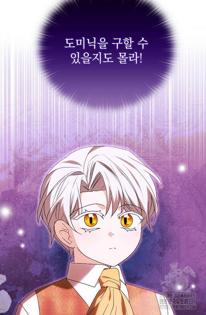 안젤리카 : 우리 아내가 달라졌어요 53화 3
