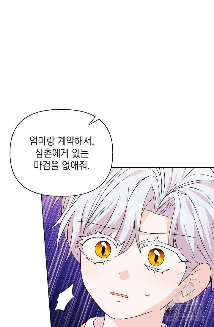 안젤리카 : 우리 아내가 달라졌어요 53화 12
