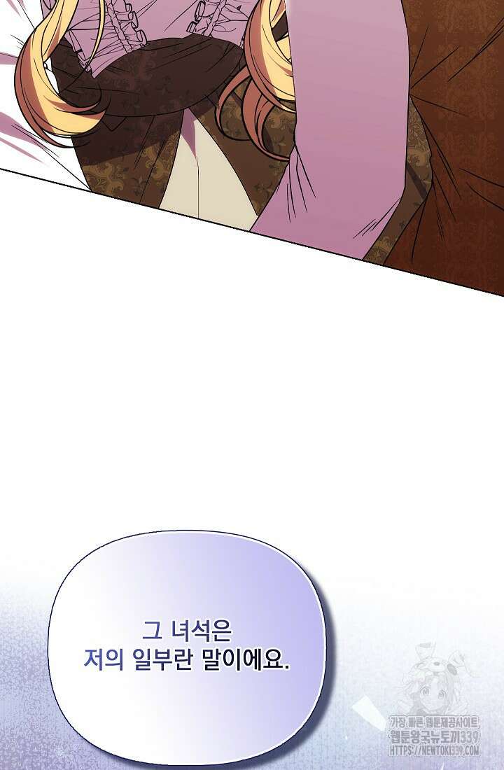 안젤리카 : 우리 아내가 달라졌어요 53화 17