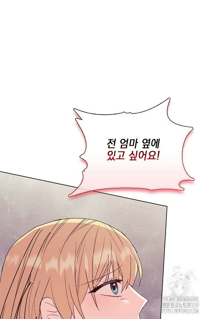 안젤리카 : 우리 아내가 달라졌어요 53화 21