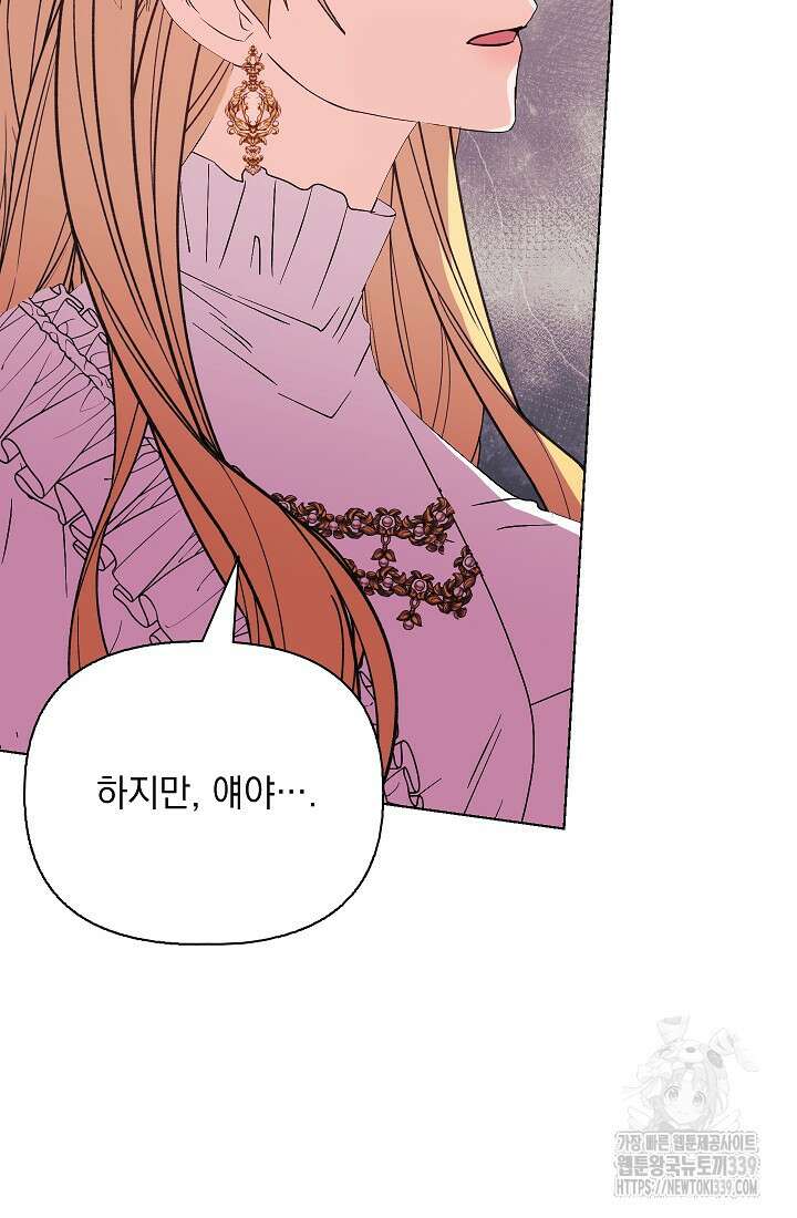 안젤리카 : 우리 아내가 달라졌어요 53화 22