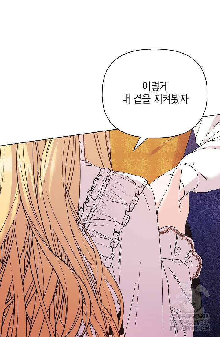 안젤리카 : 우리 아내가 달라졌어요 53화 23