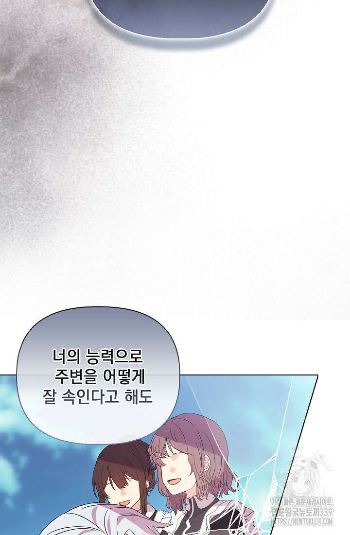안젤리카 : 우리 아내가 달라졌어요 53화 25