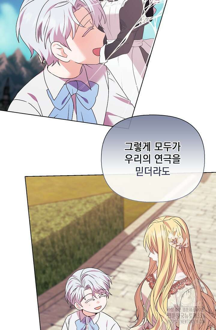 안젤리카 : 우리 아내가 달라졌어요 53화 26