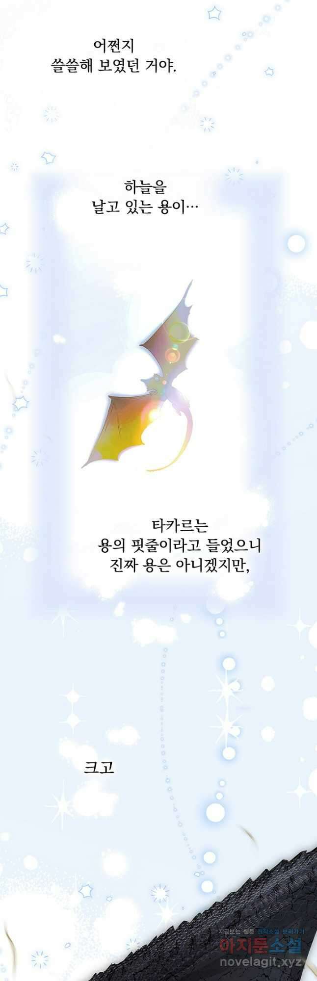 엄마가 계약결혼 했다 63화 4