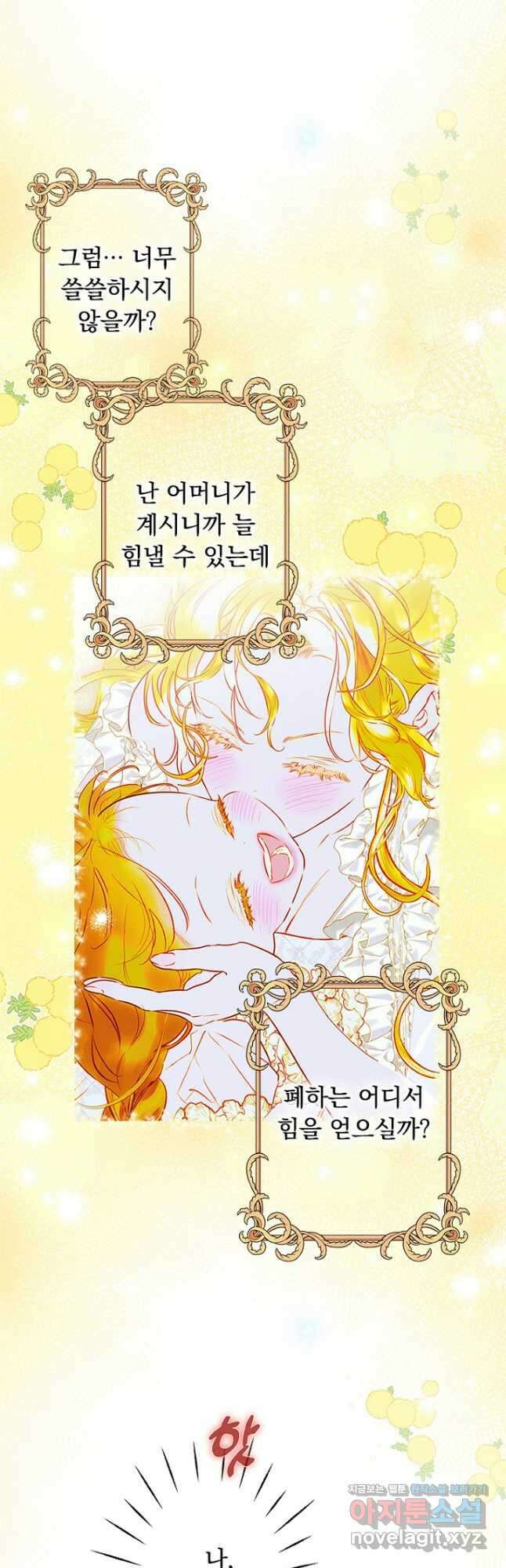 엄마가 계약결혼 했다 63화 7