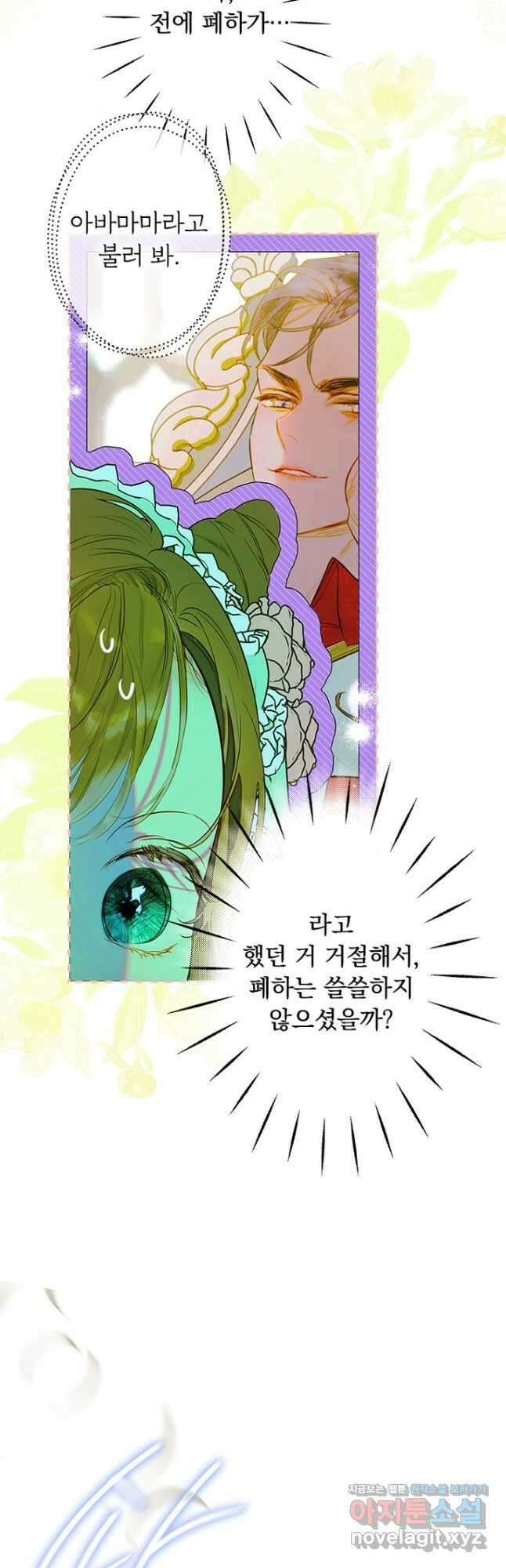 엄마가 계약결혼 했다 63화 8