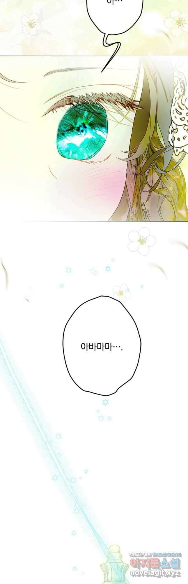 엄마가 계약결혼 했다 63화 12