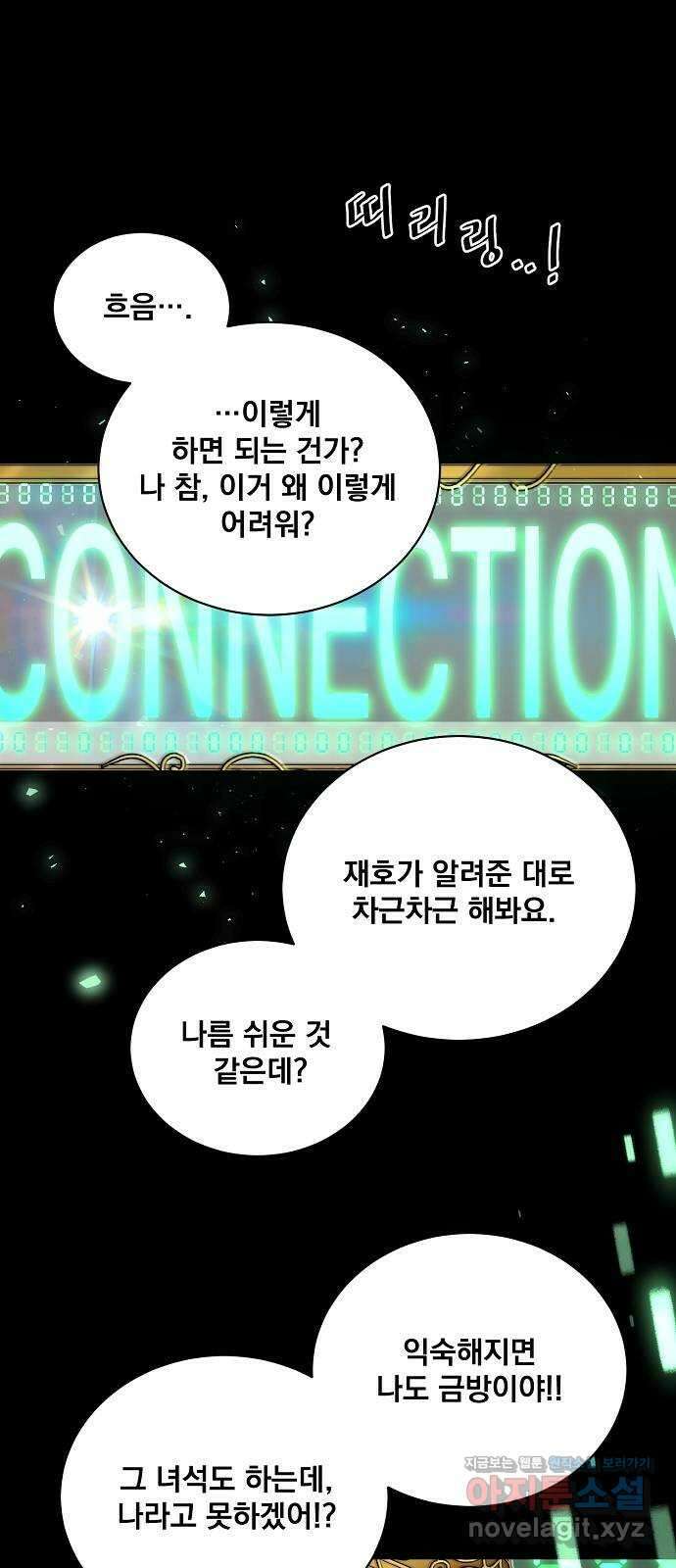 꽃만 키우는데 너무강함 211화 1